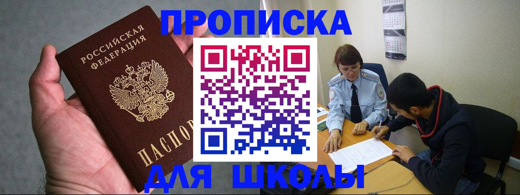 прописка ребенка в Кимрах